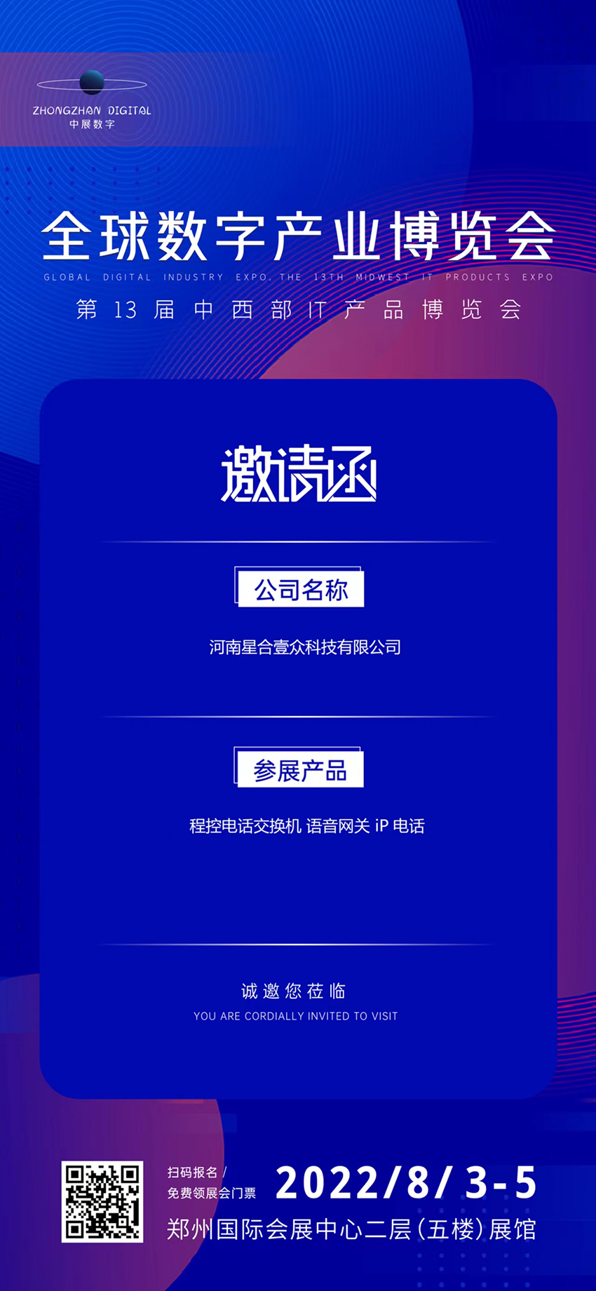 河南星合壹众参与2022年全球数字产业博览会(图1)